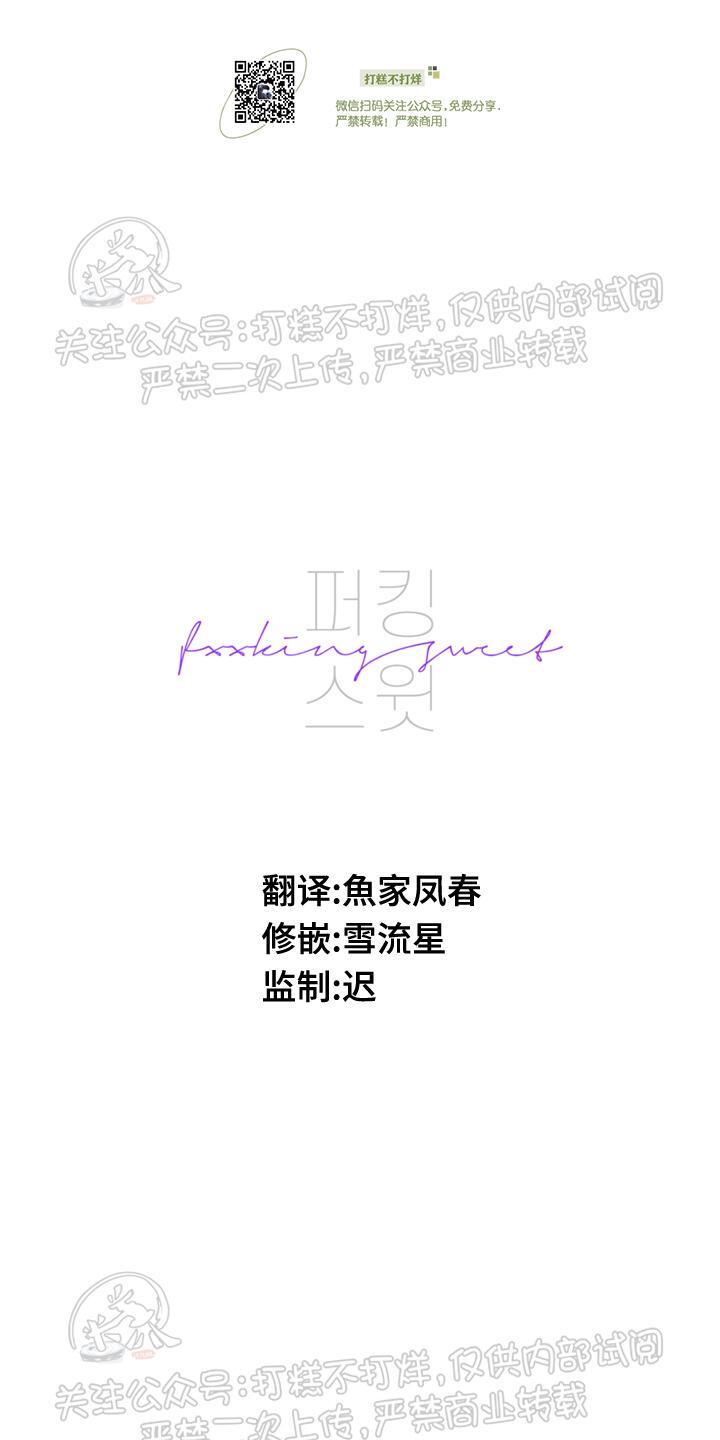 Fxxking Sweet 第5话 第15页