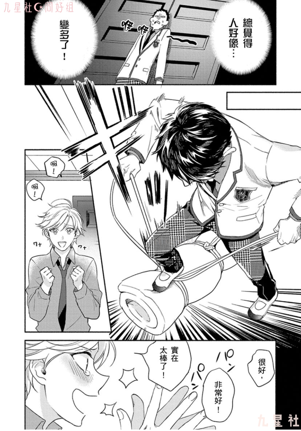学生会长想成为专属仆人 第03话 第15页