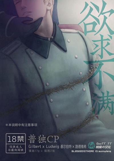 欲求不满(义呆利) 封面
