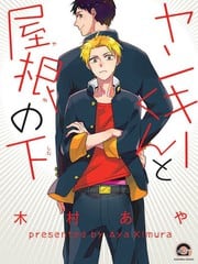 和小痞子同住一个屋檐下 封面