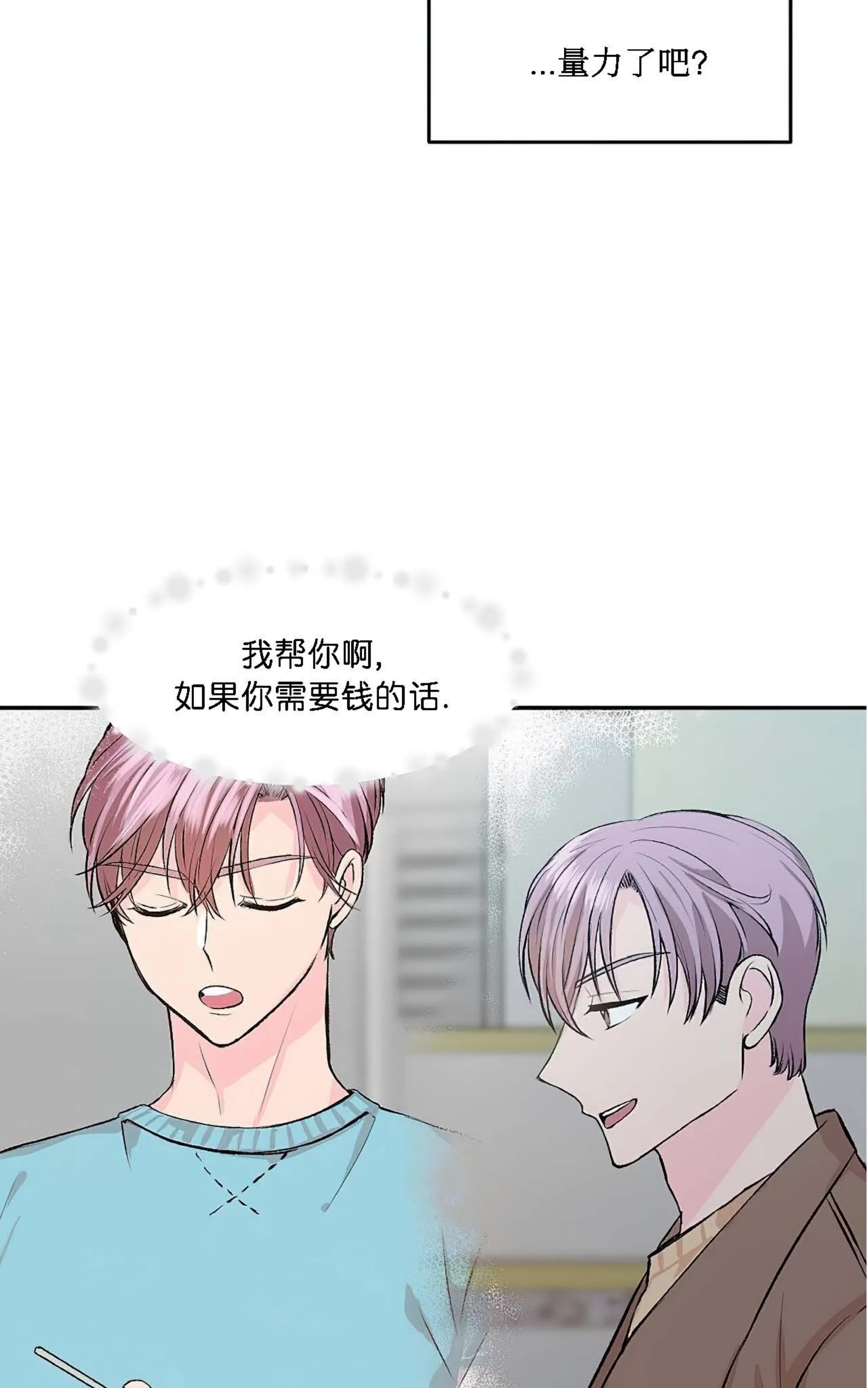我的狗狗男孩 第4话 第12页