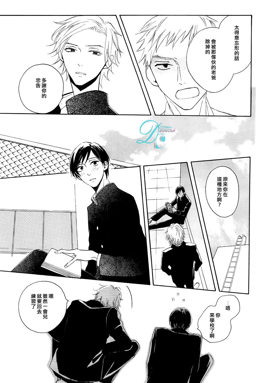 连结青春的红线 第2话 第23页