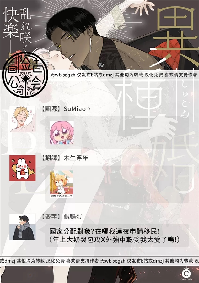 异族婚姻BL 第01话 第29页