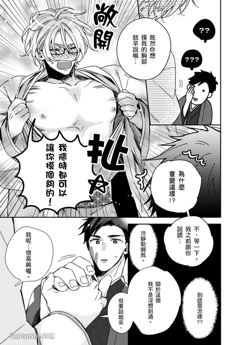 别有居心～恋胸癖健身教练在等你 第4话 第4页