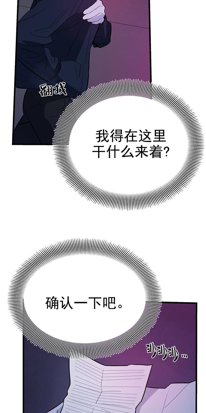 七号男人 第6话 第6页