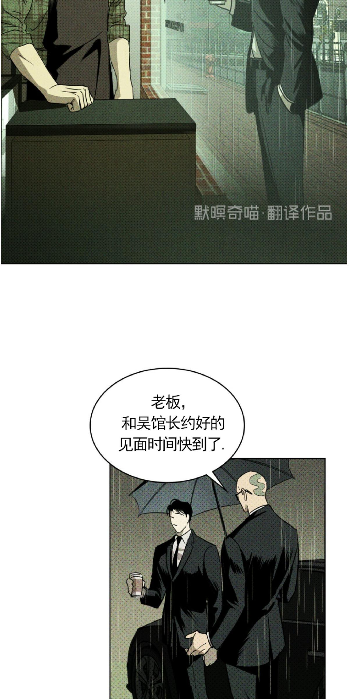 绿色镌像 第1话 第23页