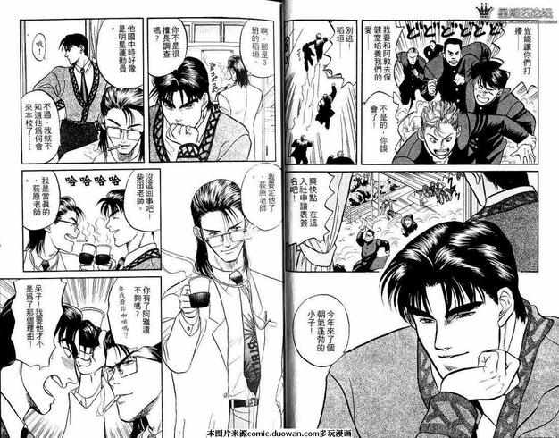 腐败教师方程式 第1卷 第18页