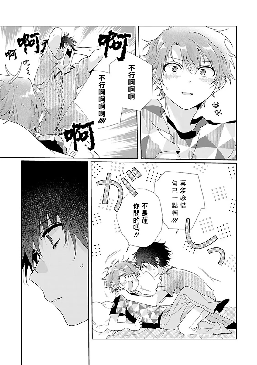 骗子β的命运之恋 第04话 第4页