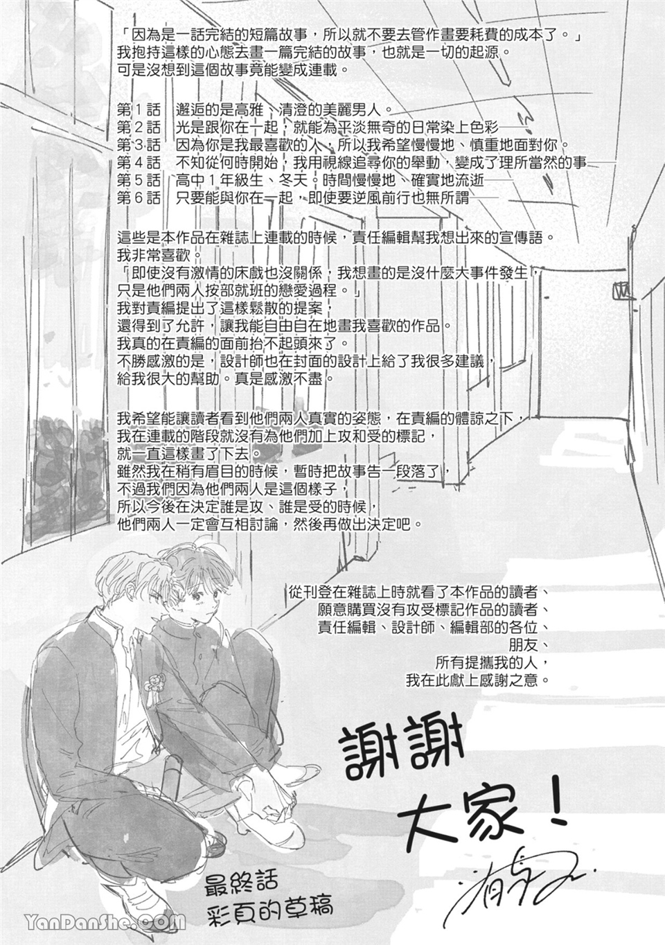 属于你的春天花朵 第7话 第4页