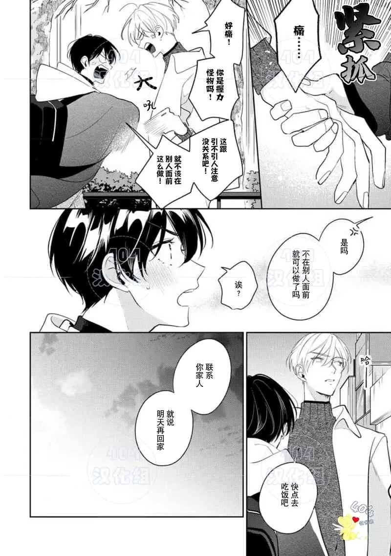 爱我，直达深处 第8话 第18页