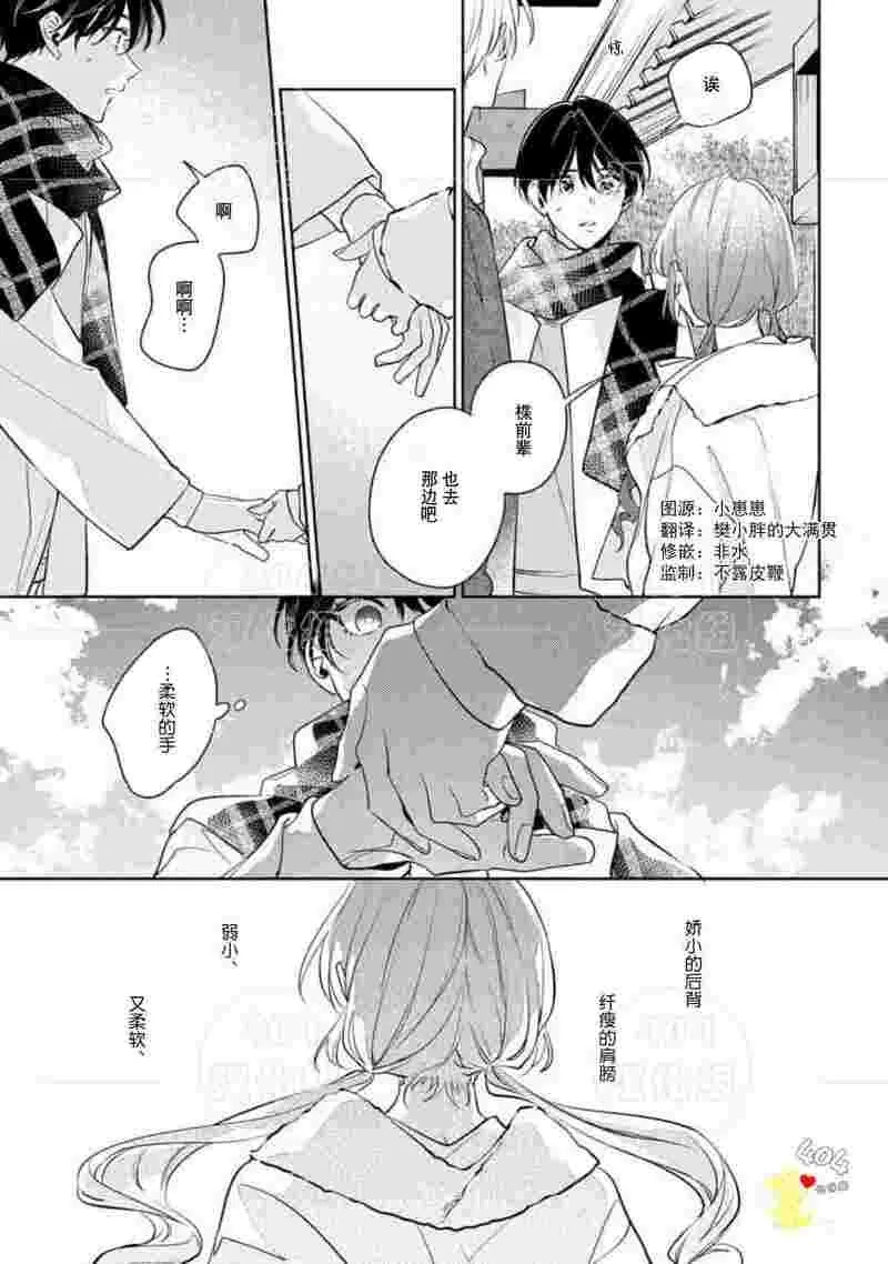 爱我，直达深处 第9话 第26页