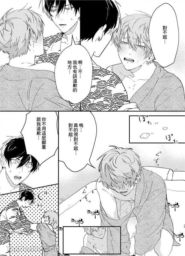 我亲爱的专属男主角 第3话 第18页