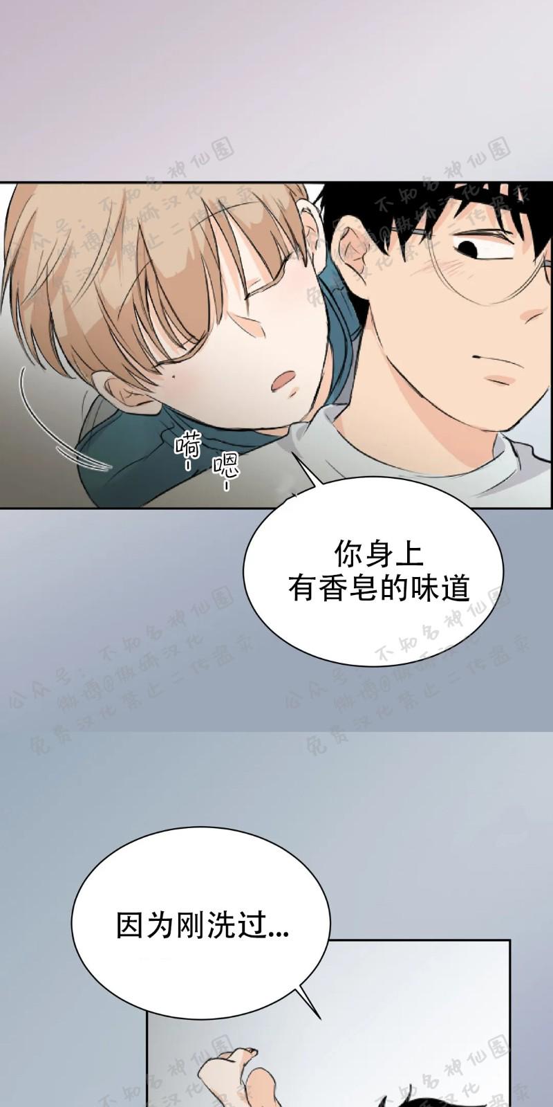 不完全变态 第7话 第9页