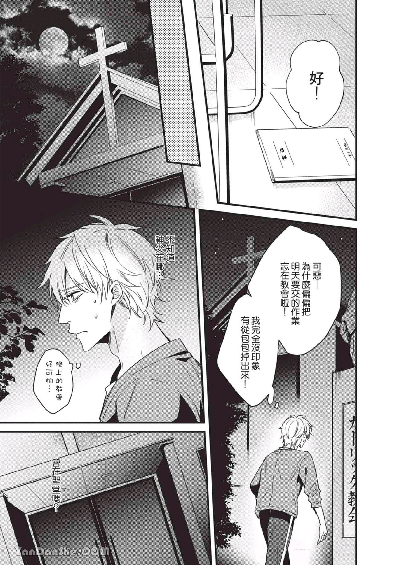 过激的Omega 第8话 第11页