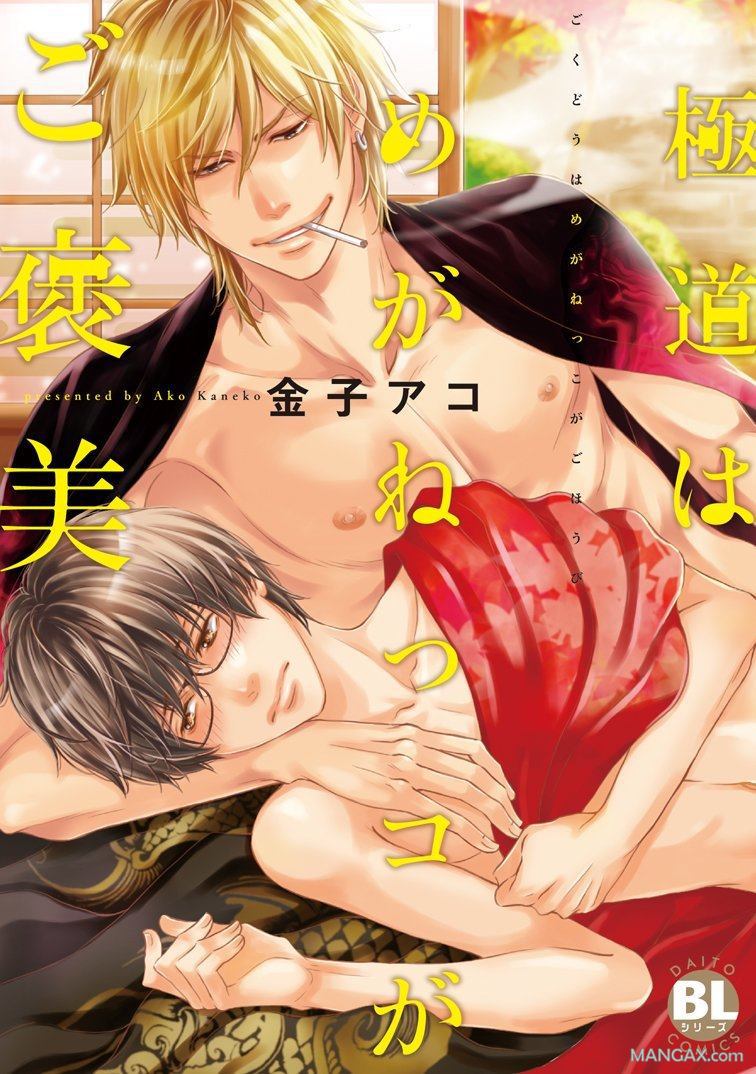 霸道是眼镜男给的褒奖 第1话 第1页