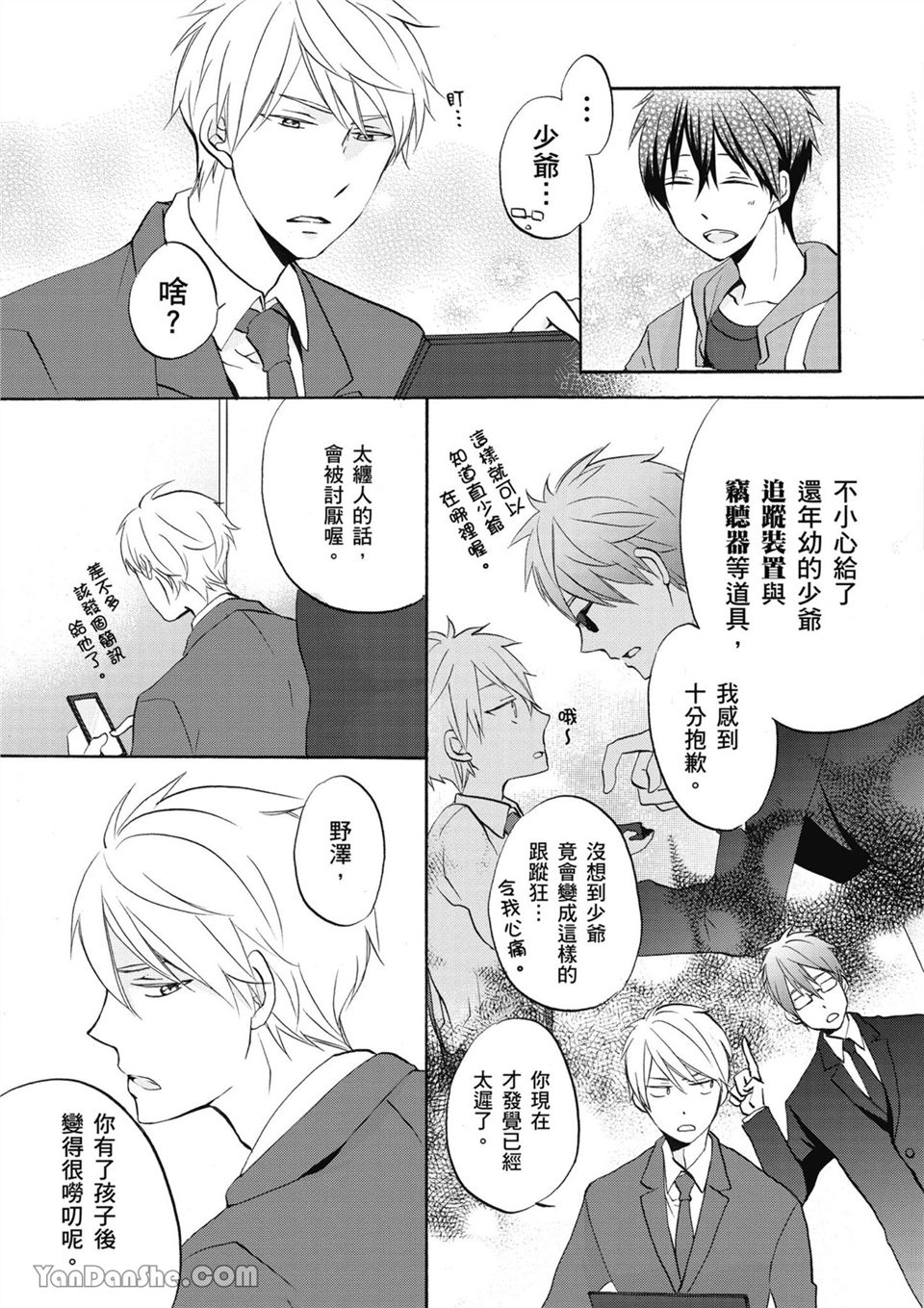 童年玩伴是我的英雄！ 第2话 第2页