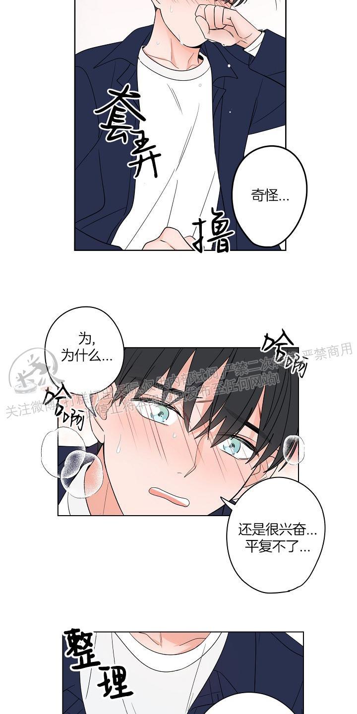 前辈！和我谈谈吧！ 第7话 第21页