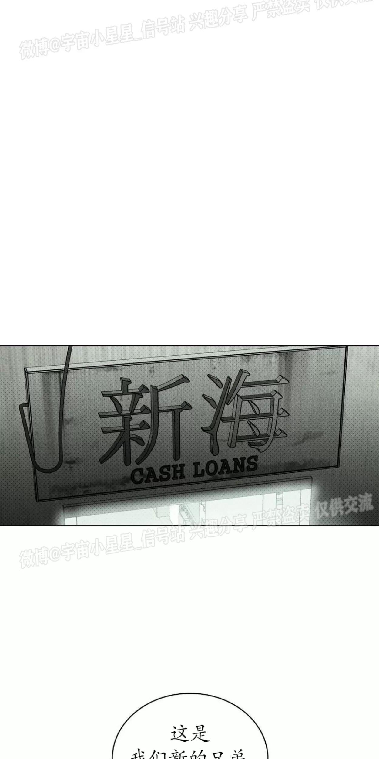 绿色镌像 第3话 第24页