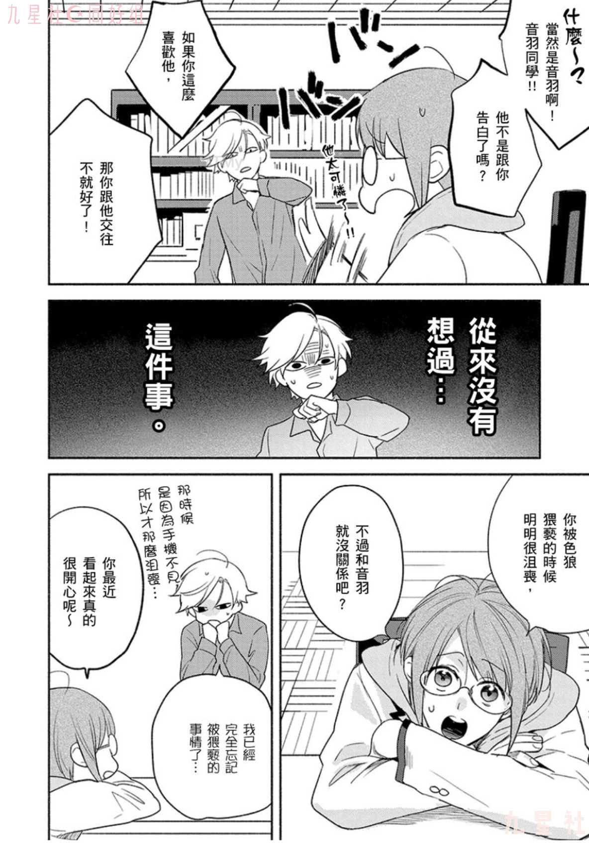 学生会长想成为专属仆人 第03话 第25页