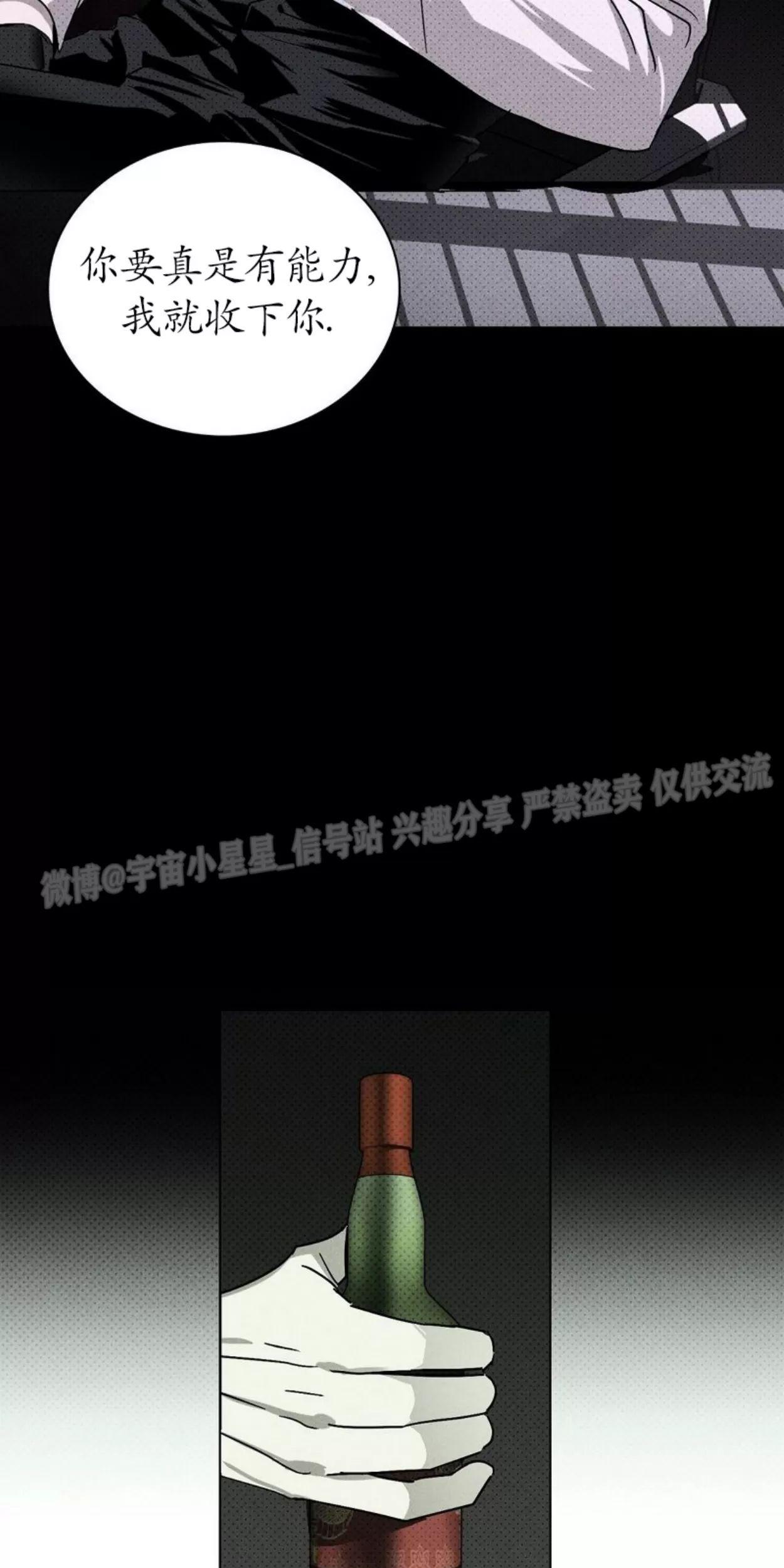 绿色镌像 第3话 第9页