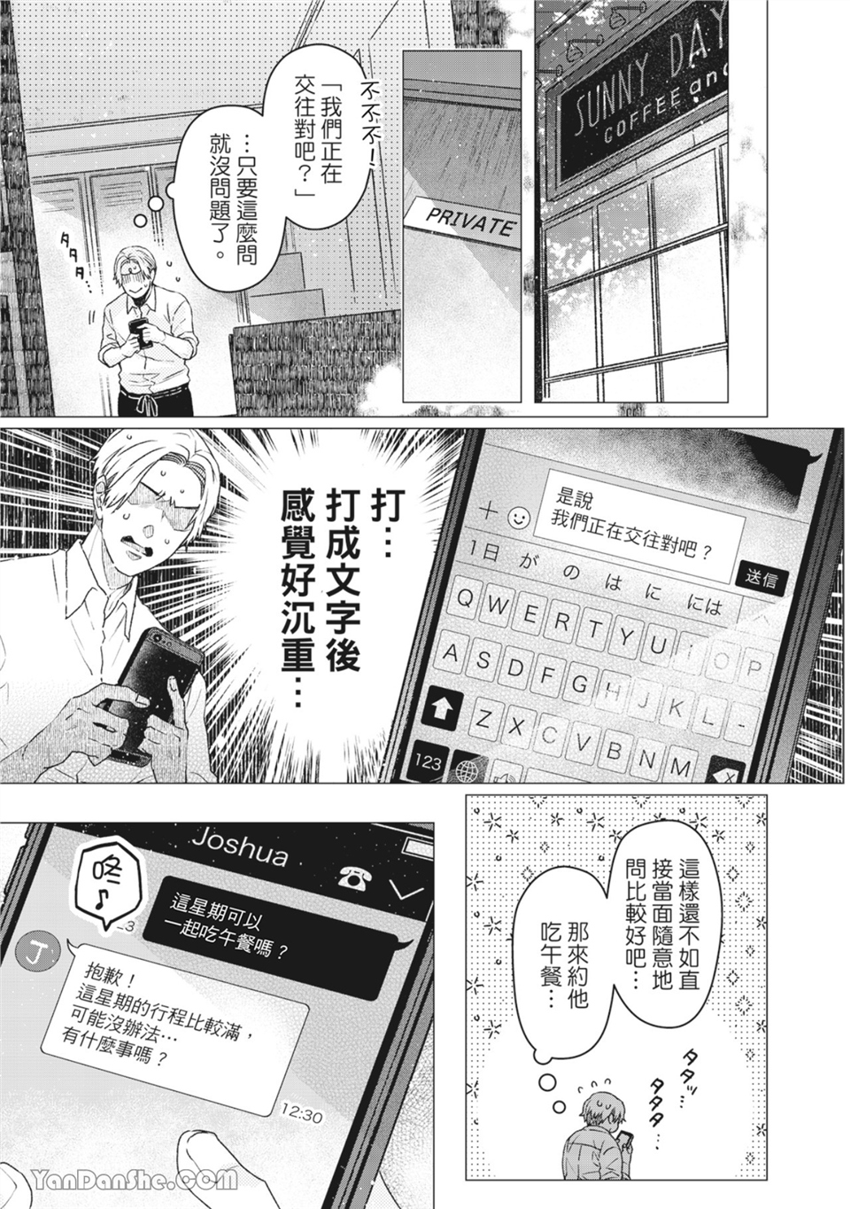 洋溢柠檬香气的晴天 第5话 第14页