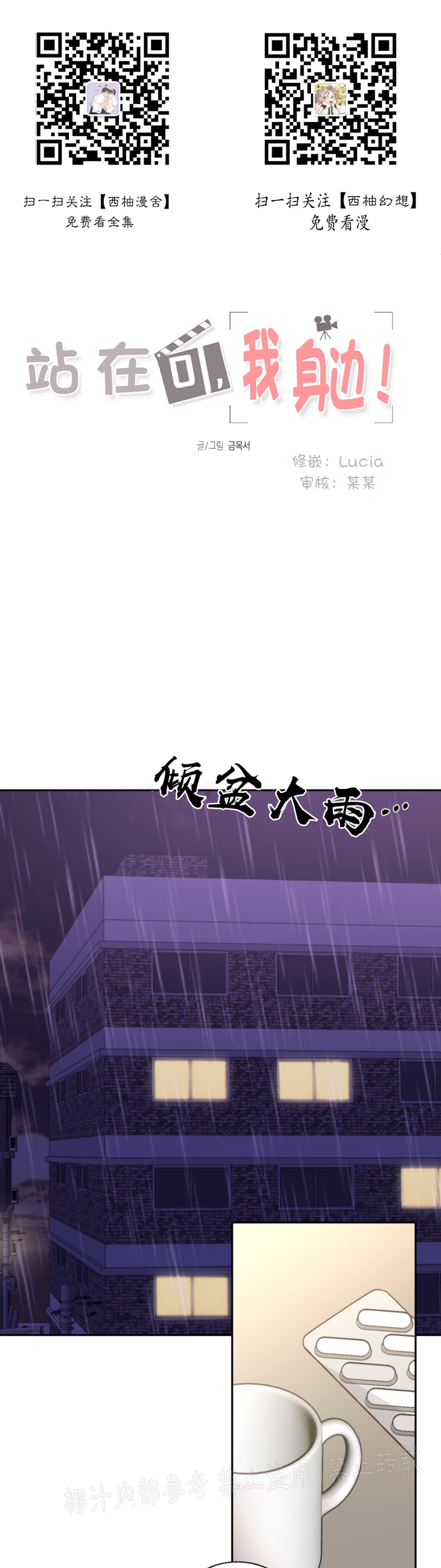 待在我身边，亲爱的 第25话 第1页