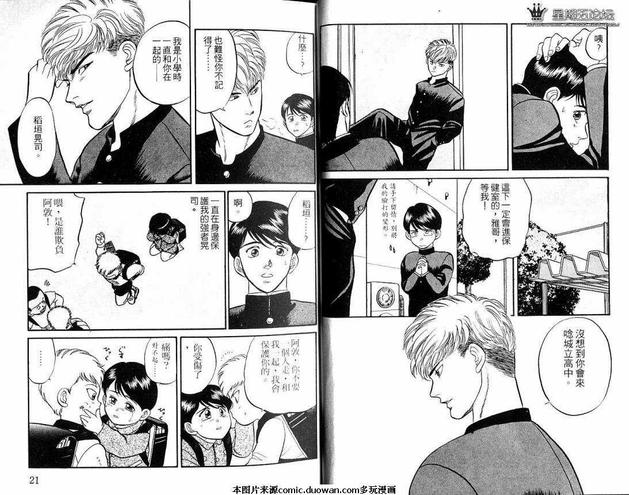 腐败教师方程式 第1卷 第14页