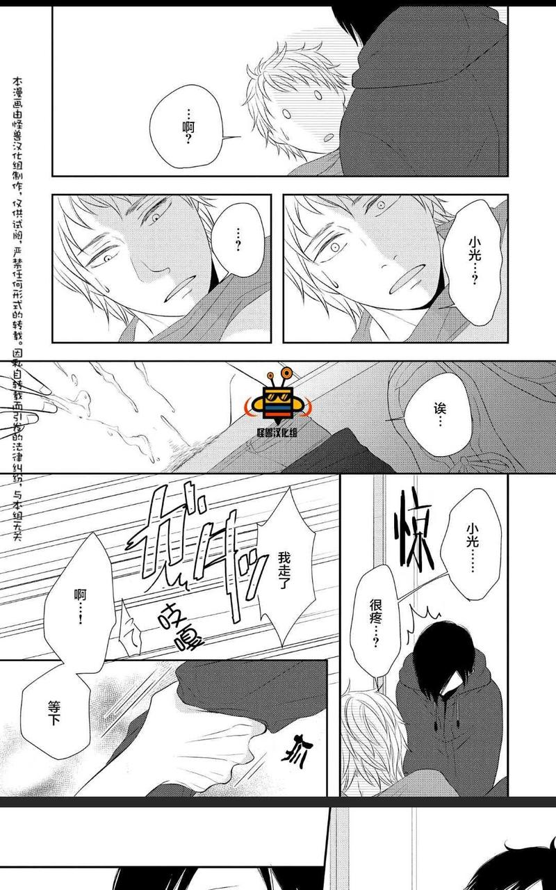 被噬的清晨、颤动的余热 前篇 第11页