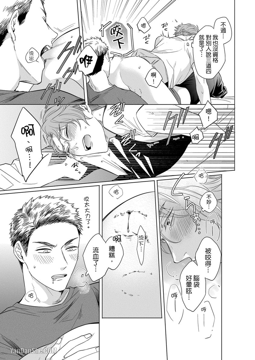 巴夫洛夫狗狗的喂食计划 第3话 第16页