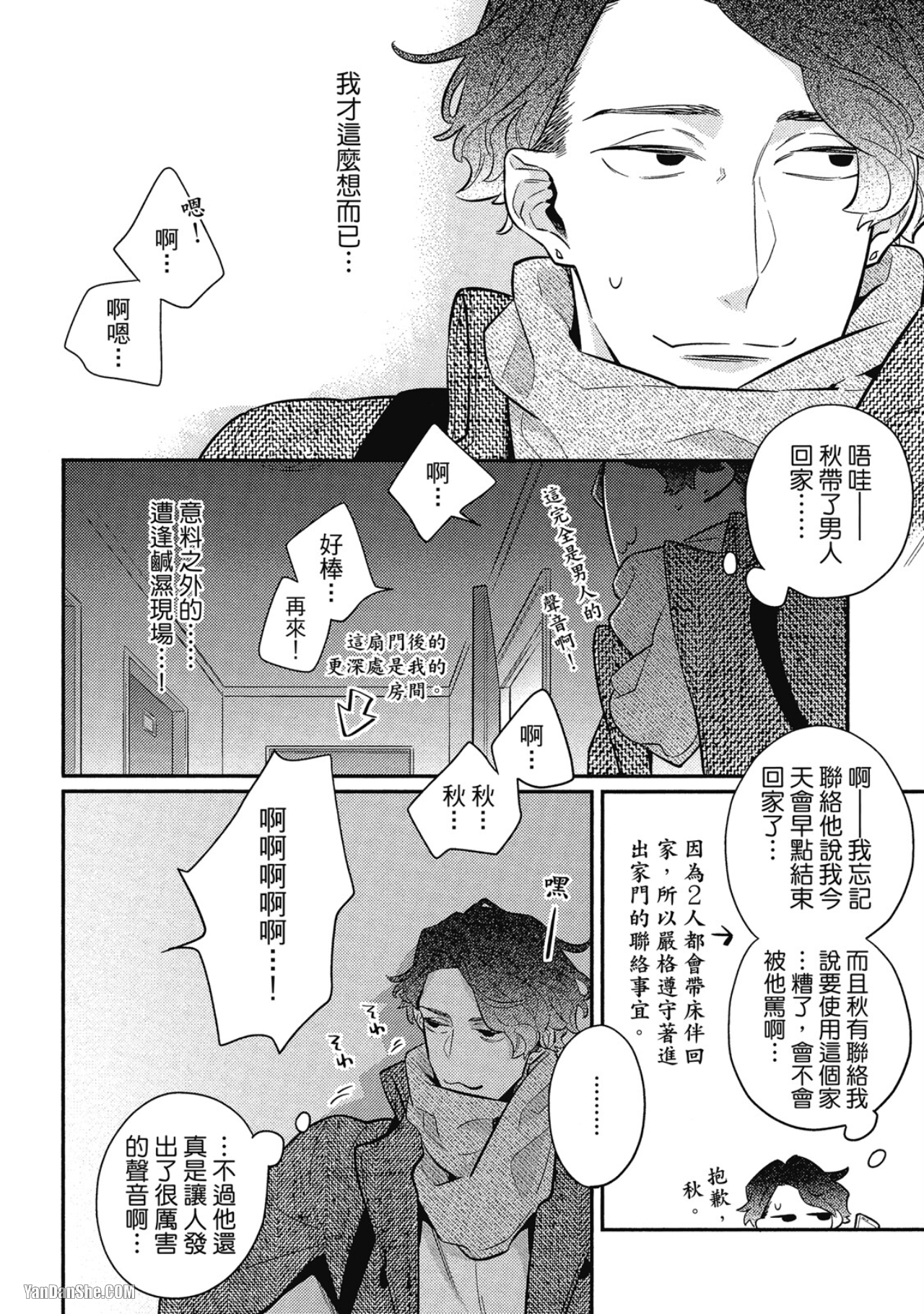 那家伙不能忍耐的事 第1话 第7页