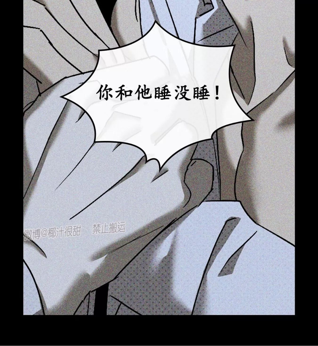 绿色镌像 第10话 第7页