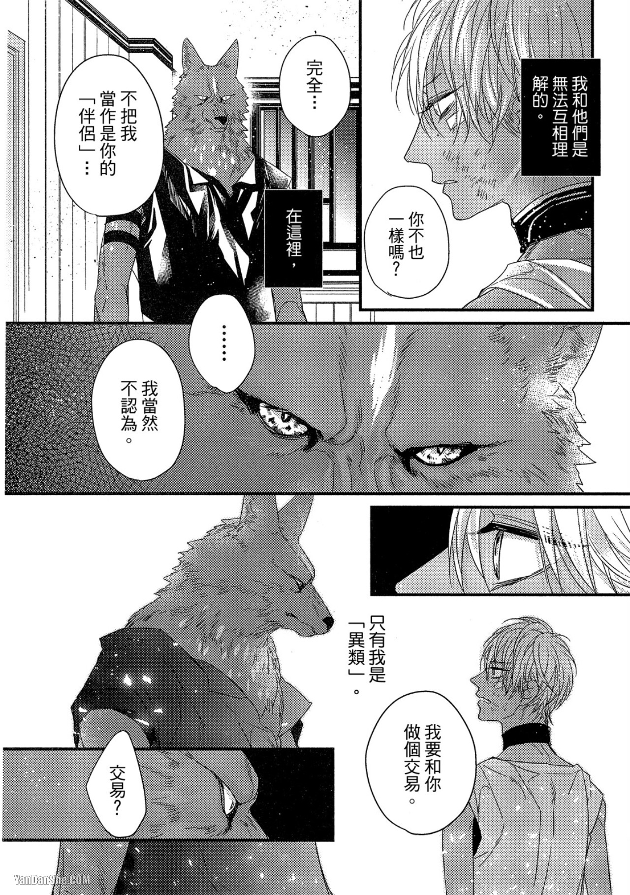 兽人与少年Ω的命定契约 第4话 第26页