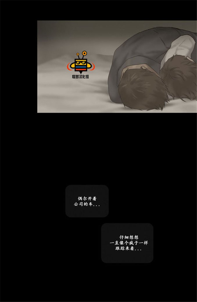 厌倦 第13话 第28页