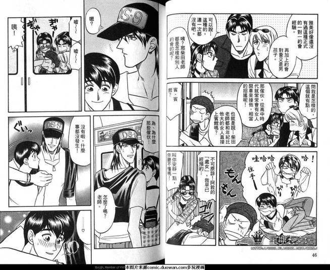 腐败教师方程式 第5卷 第25页