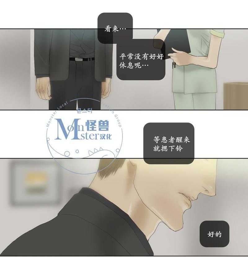 厌倦 第58话 第8页