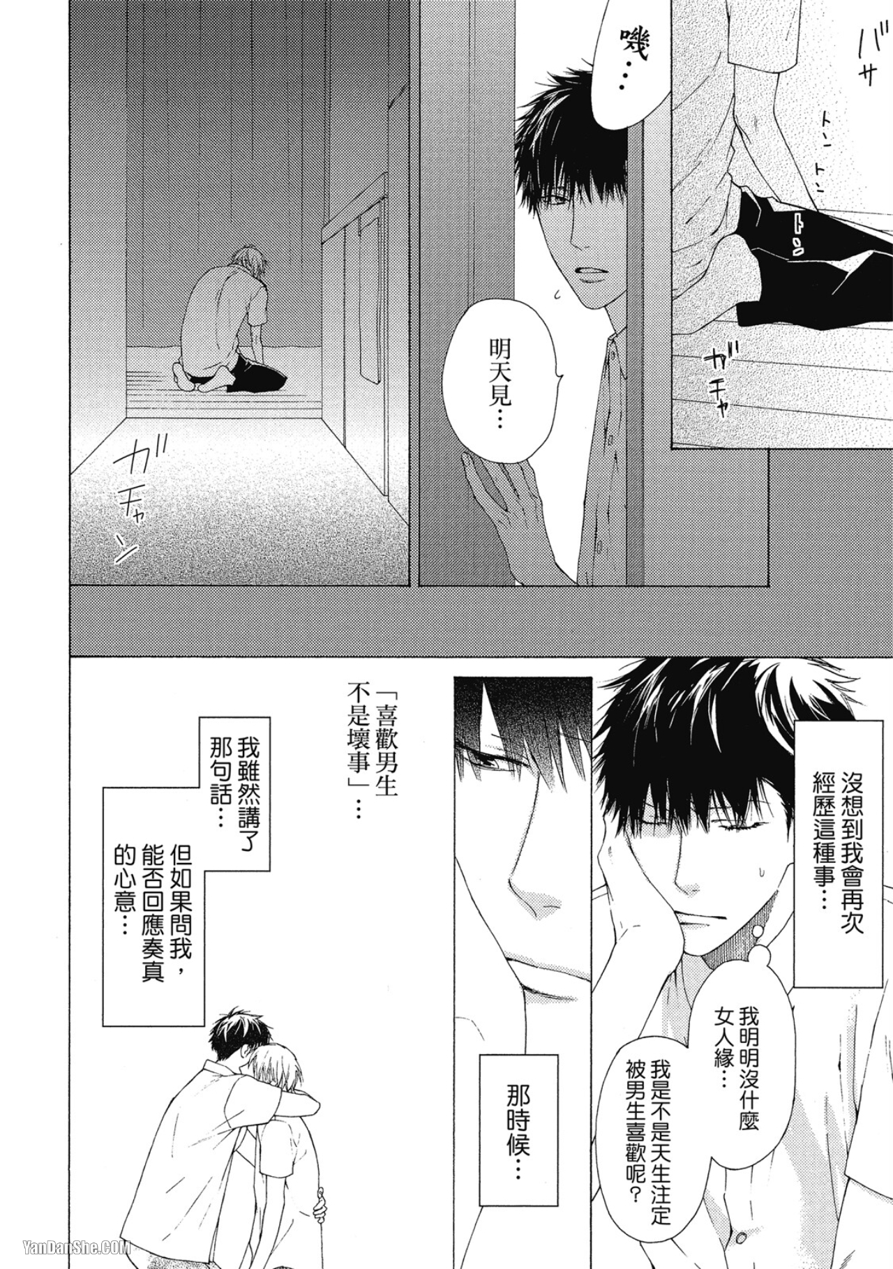 蓝色欲望 第3话 第4页