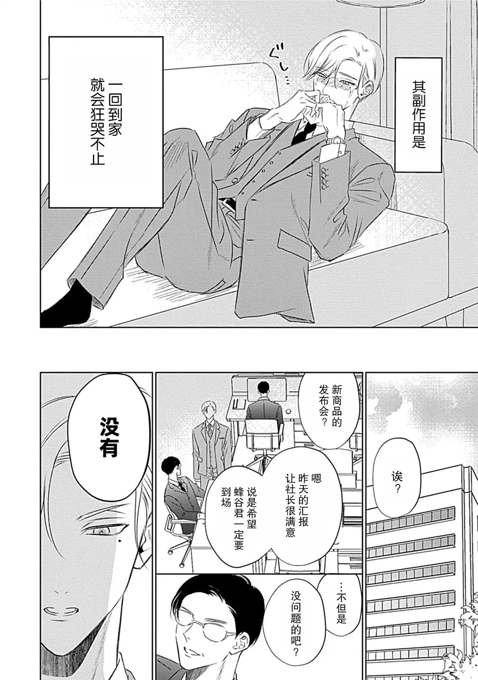 爱哭鬼恋人的爱情法则 第01话 第10页
