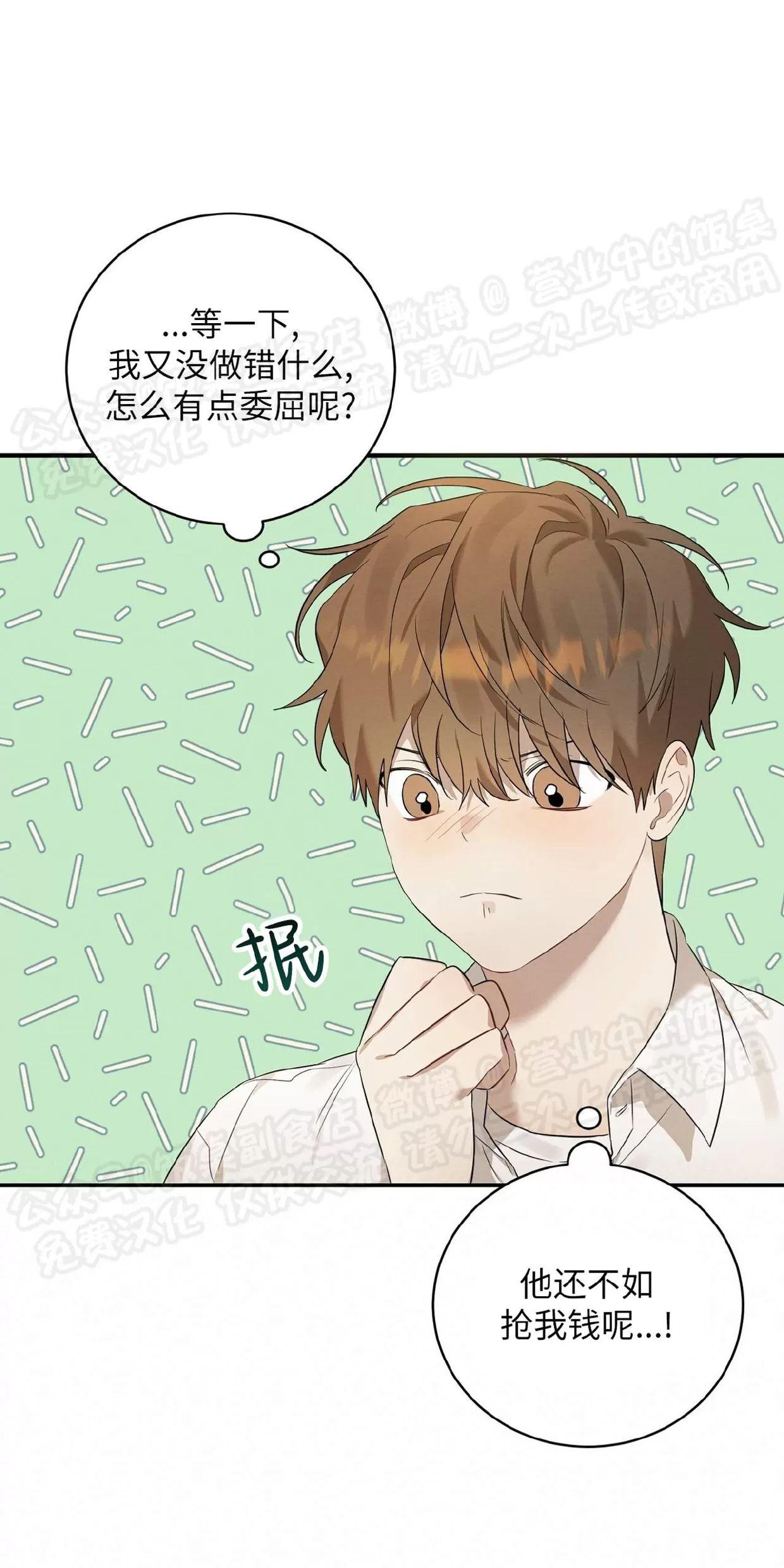 酸梅恋上糖 第2话 第8页