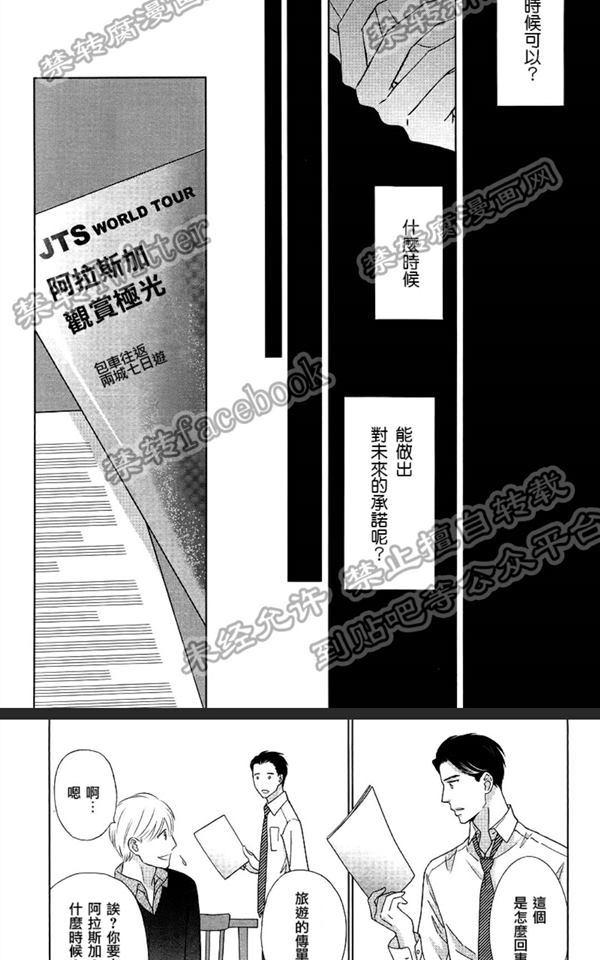 Life线上的我们 第3话 第26页