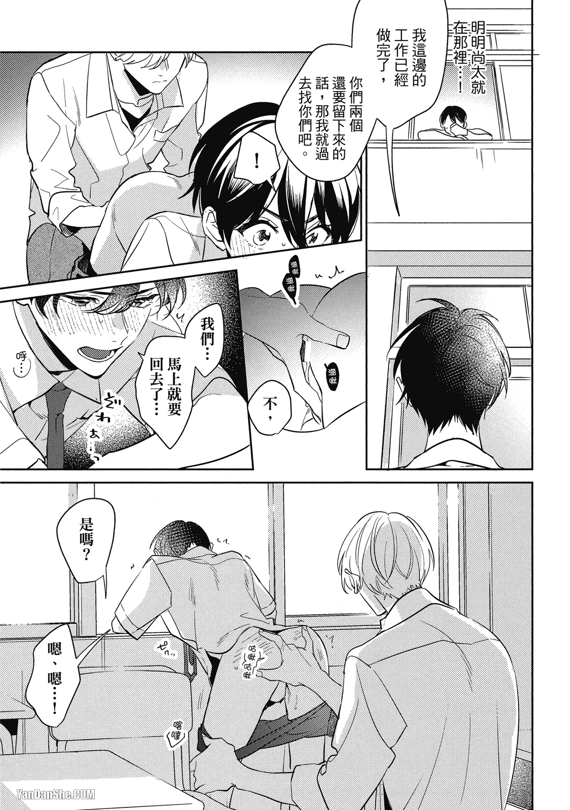 爱我，直达深处 第3话 第25页