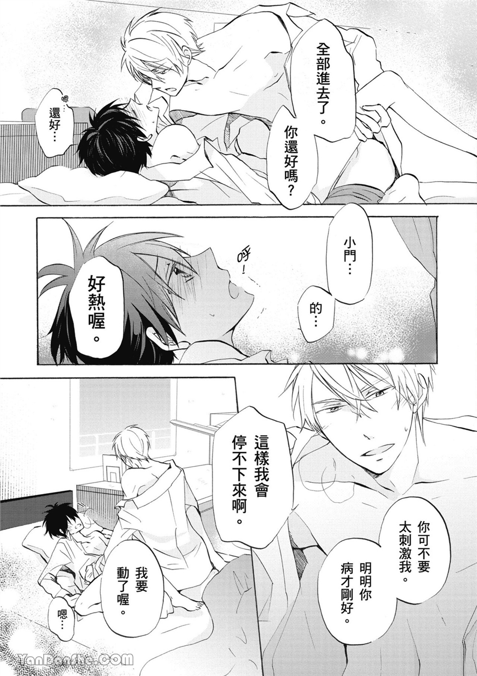 童年玩伴是我的英雄！ 第5话 第16页