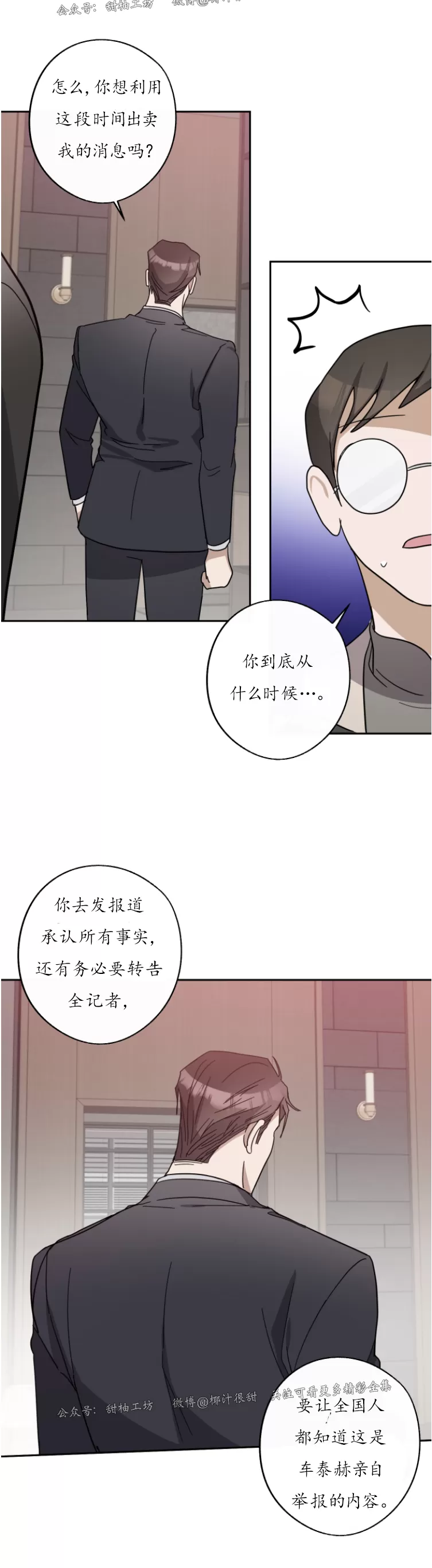 待在我身边，亲爱的 第40话 第17页