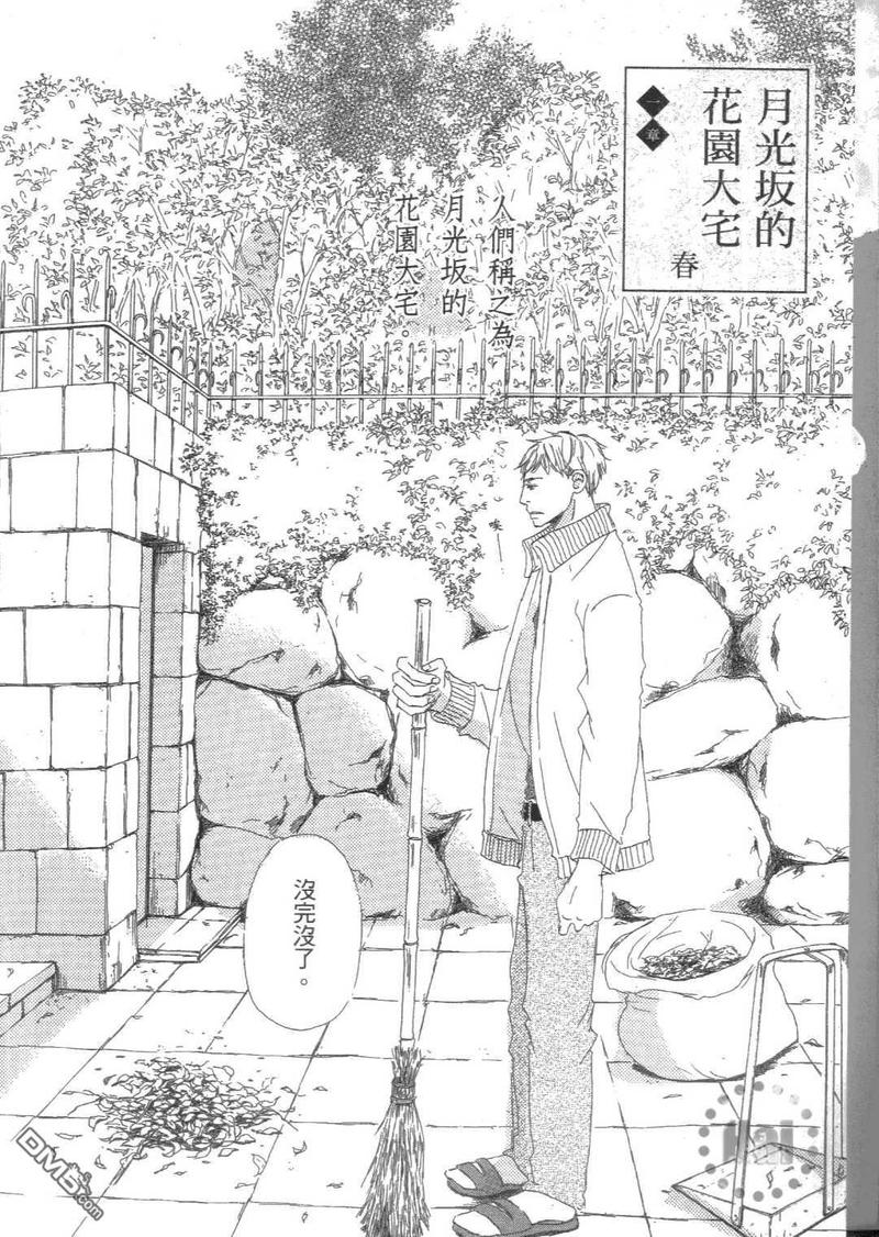 月光阪的花园大宅（单行本版） 第1卷 第9页