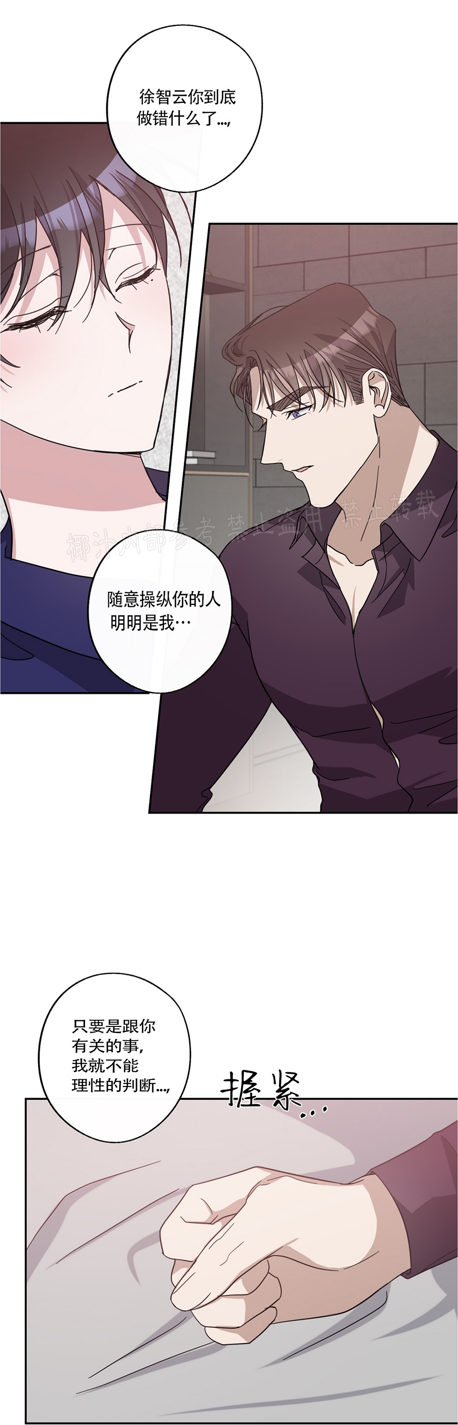 待在我身边，亲爱的 第32话 第25页