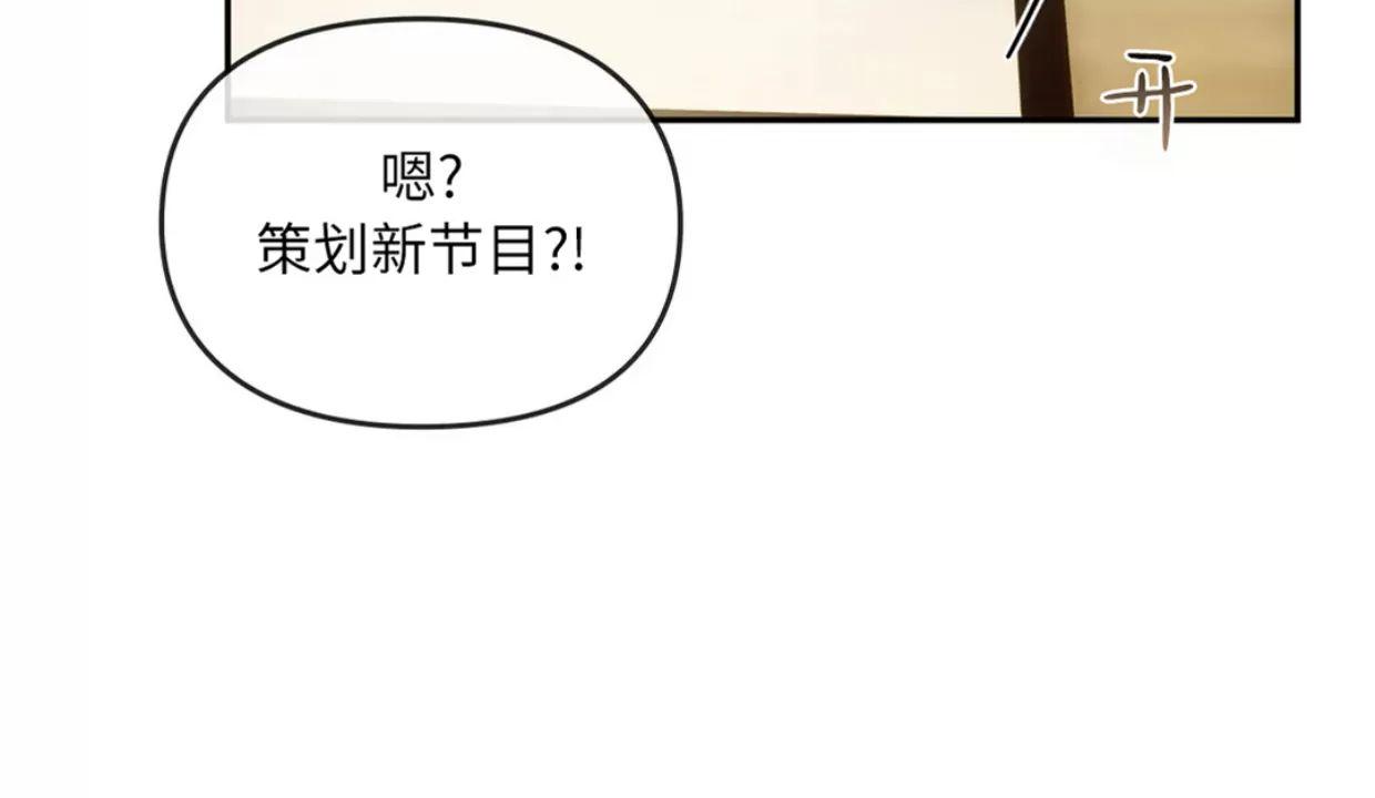 我们的转世 第12话 第17页