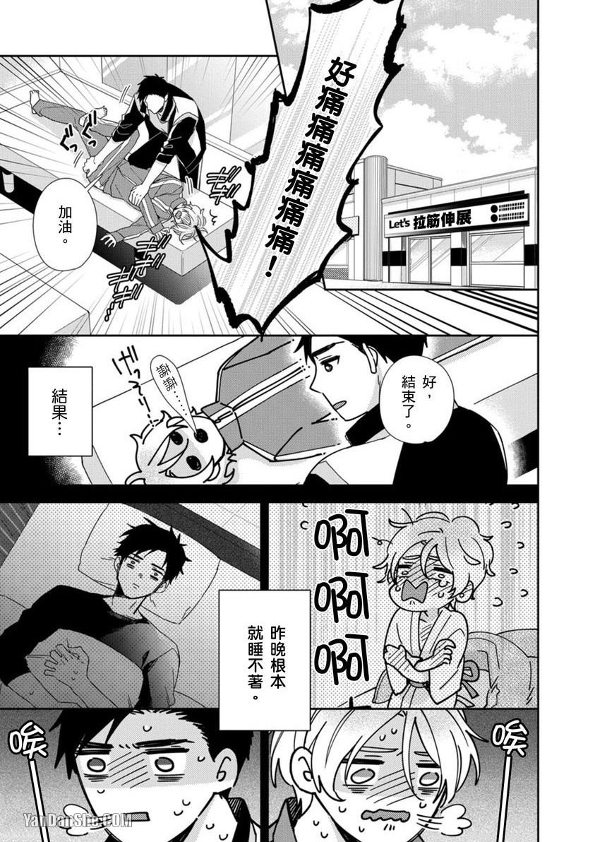 别有居心～恋胸癖健身教练在等你 第5话 第2页