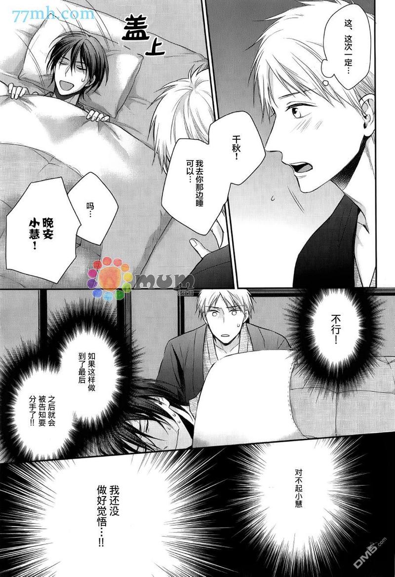 我那啃老族恋人 第2话 第17页