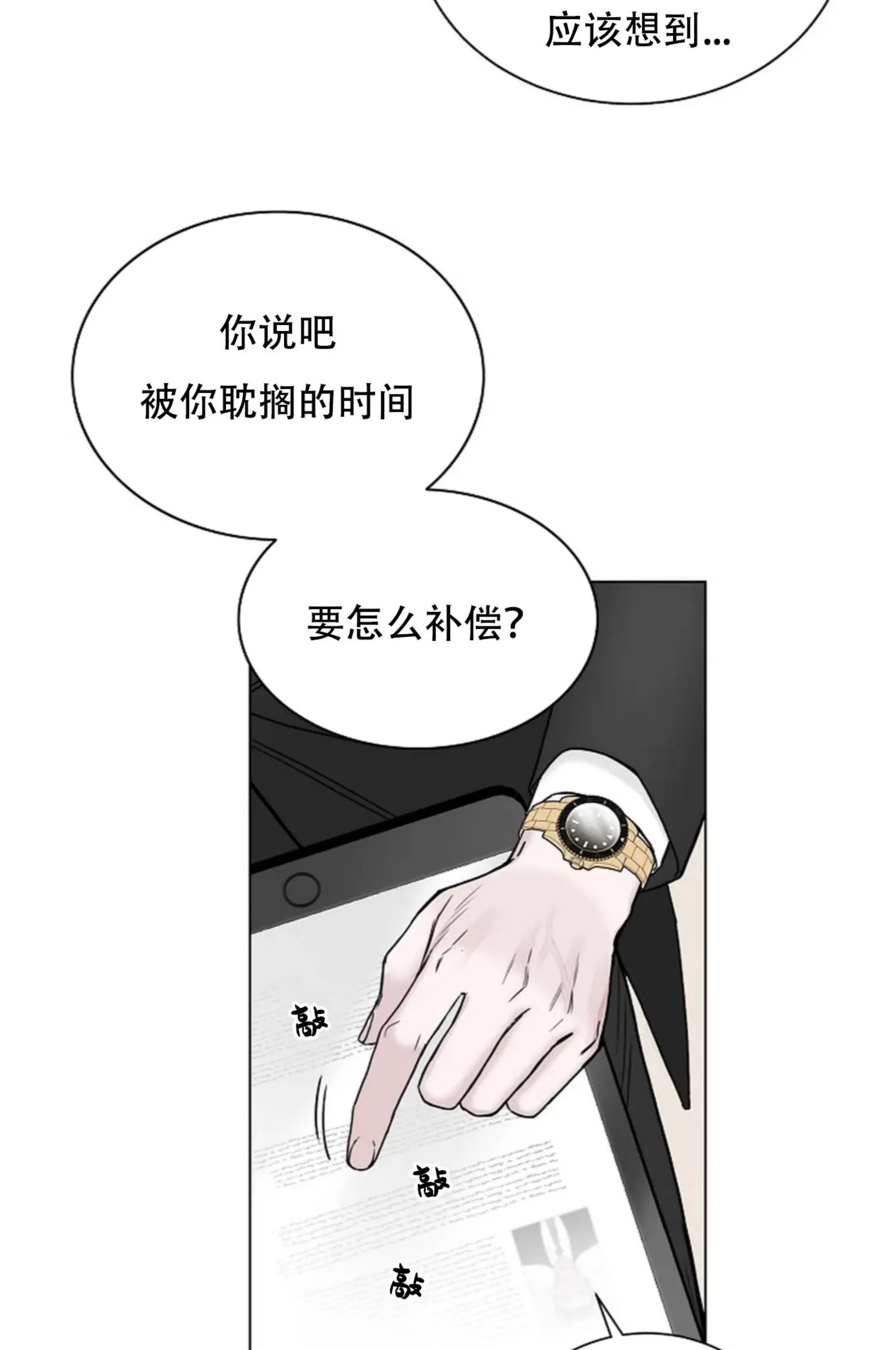 吃吧！鬼怪大人 第5话 第29页