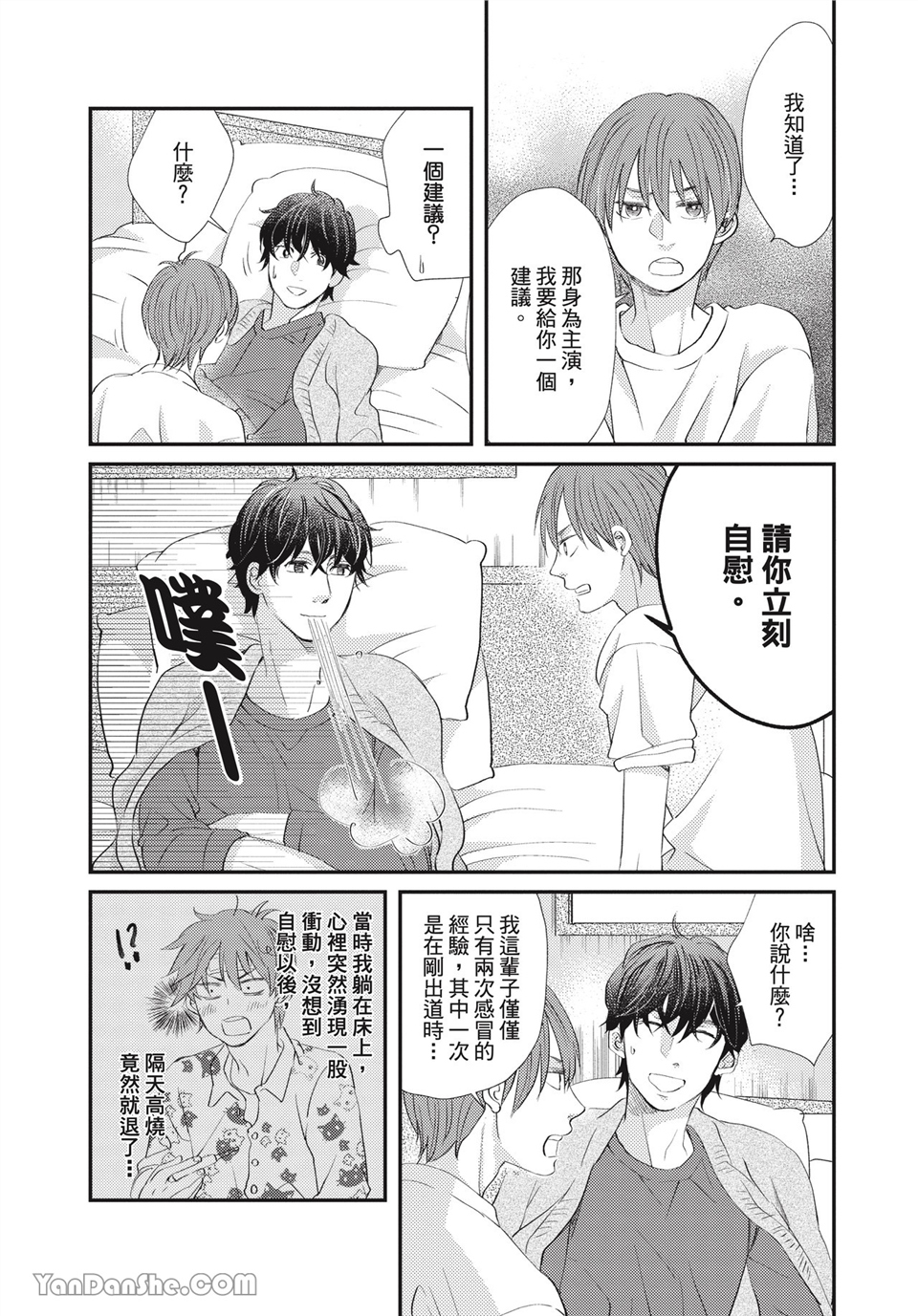 青春回旋 第4话 第17页