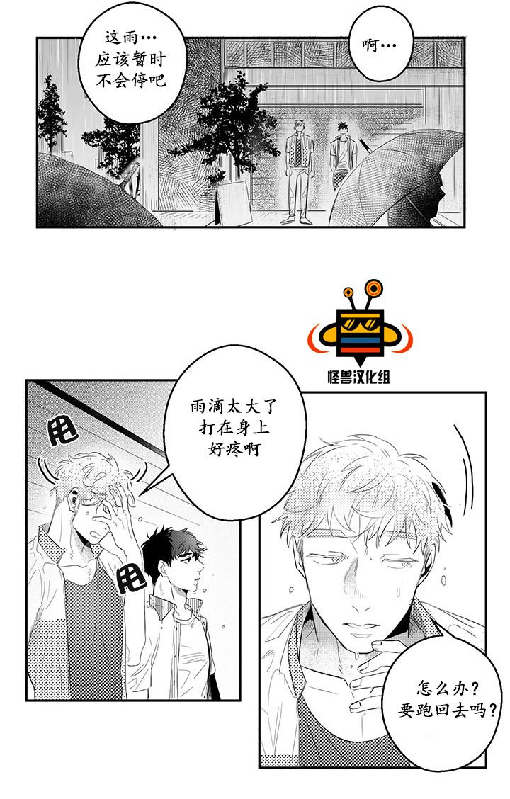 今天也在下雨 第4话 第29页